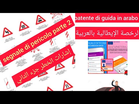 patente di guida in arabo : segnale pericolo (parte 2) إشارات الخطر الجزء 2