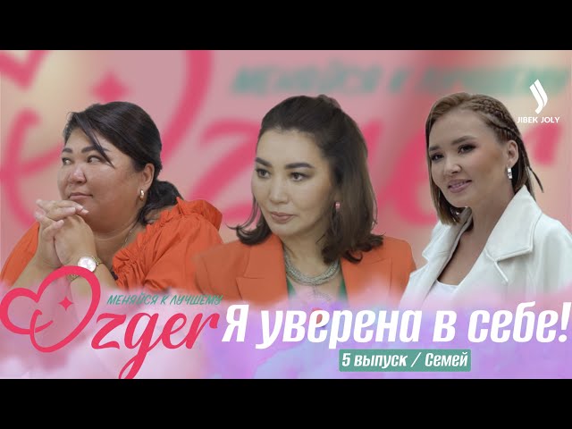 Я уверена в себе