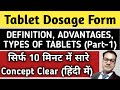 Tablet Dosage Form | Types of Tablets | Adavantages & Disadvantages | Pharmaceutics | PharmaWins