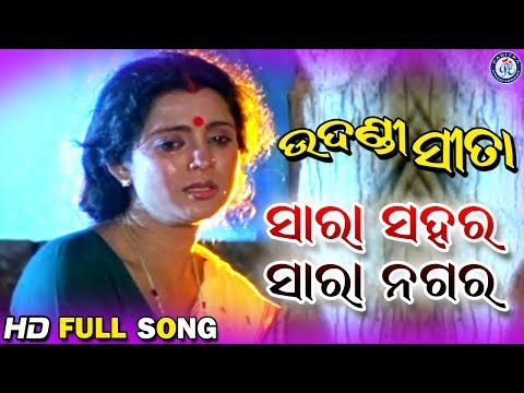 Sara Sahara Sara Nagara ସାରା ସହର ସାରା ନଗର Movie