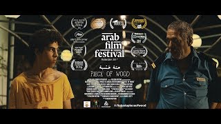 Piece of Wood Official Trailer - A film by Yassin Koptan