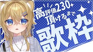 【耐久歌枠】お久しぶりの歌枠で耐久をする子ﾗｲｵﾝがいるらしい【VTuber Singing stream】