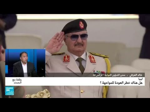 حفتر يستعد للترشح للرئاسة، فهل يفتح باب المواجهة؟