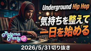 気持ちを整えて一日を始めるUnderground Hip Hop｜2026/5/31【Pajama Party】切り抜き