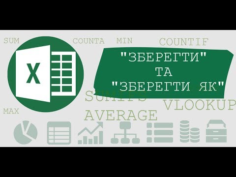 Збереження книги Excel