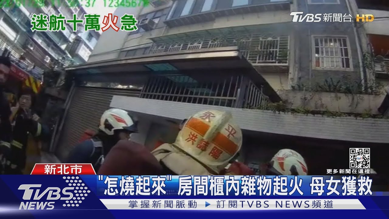 「怎燒起來」房間櫃內雜物起火 母女獲救