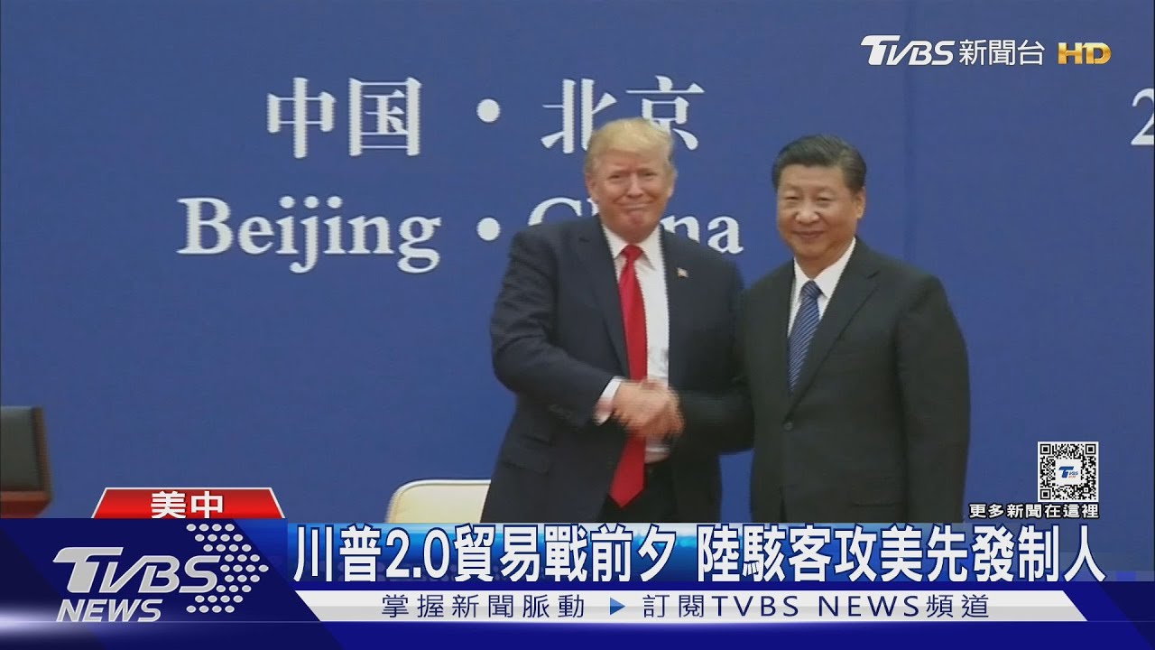 川普2.0貿易戰前夕!陸駭客攻美先發制人