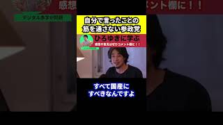 参政党は筋を通さない？グローバリズム反対なのにYouTubeを使う矛盾【ひろゆき】