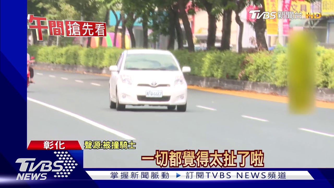汽車開內線違規右轉 撞飛直行騎士倒趴