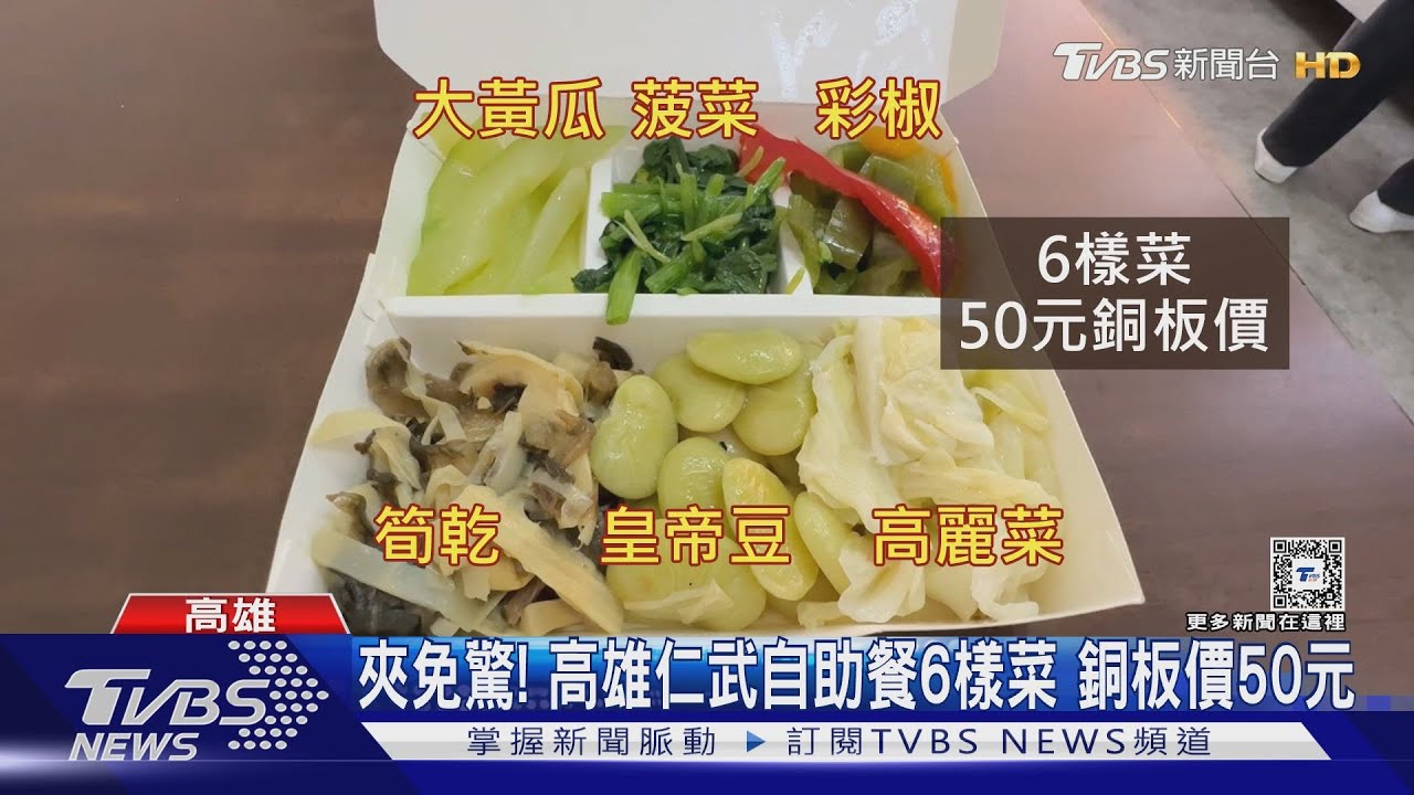你選哪個？高雄6菜50元　台南主廚合照1千元
