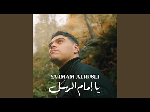 Ya Imam Alrusli (Vocals Only)