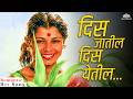 दिस जातील दिस येतील Shapit Asha Bhosle Suresh Wadkar Marathi Classic