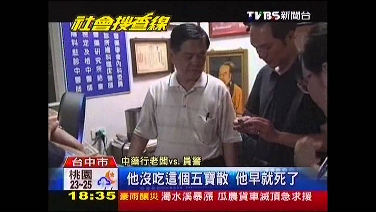 含砷五寶粉！耗660萬吃10年　翁命危