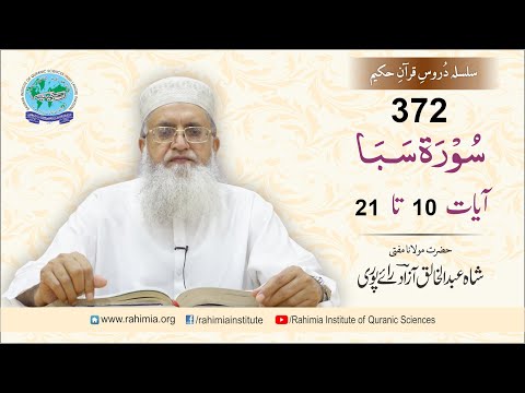 درس قرآن 372 | سبا 10-21 | مفتی عبدالخالق آزاد رائے پوری