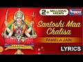 Santoshi Maa Chalisa संतोषी मा चालीसा संतोषी माता �