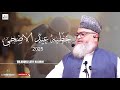 Khutba Eid Ul Adha 2025 Dr Abdul Latif AlKindi Al Huda Kashmir Production
