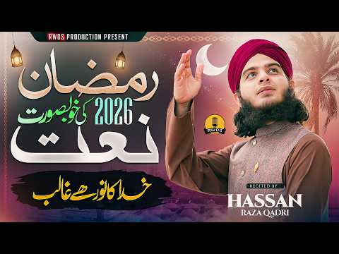 Naat Sharif Ramzan 2026 | Khuda Ka Noor Hai Ghalib Part 2 | Muhammad Hassan Raza Qadri | 1st Naat
