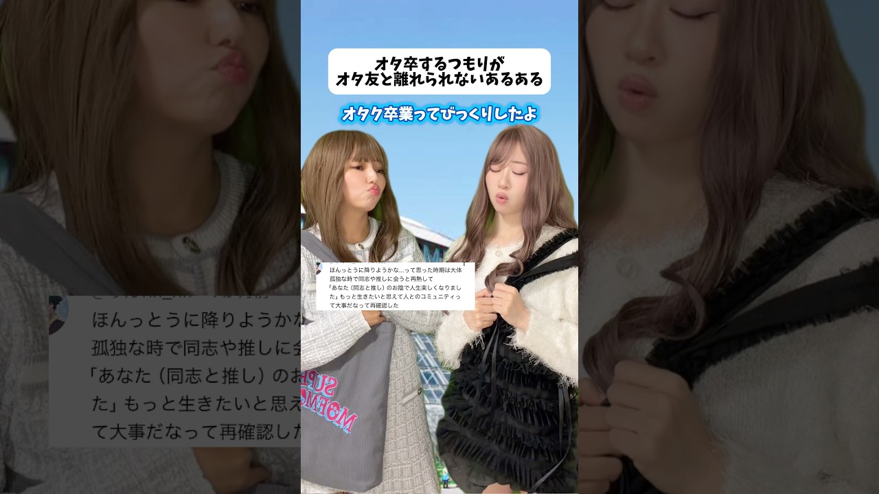 【あるある】オタク卒業するはずがオタ友に会えなくなることに気づき…