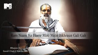 raam naam ke heere moti