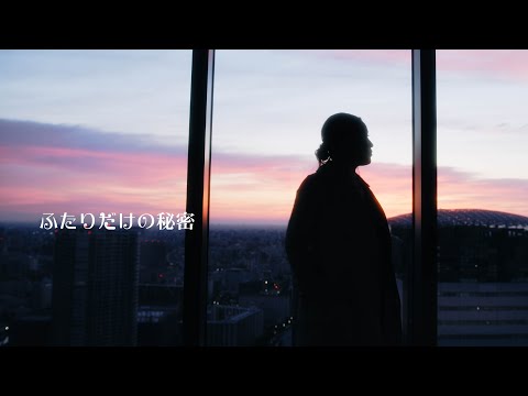 為岡そのみ / ふたりだけの秘密 (Official Video)