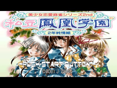 私立鳳凰学園
