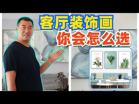 客廳圖畫
