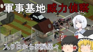 【Project Zomboid】終末世界と世直しの記録 4ページ【ゆっくり実況】