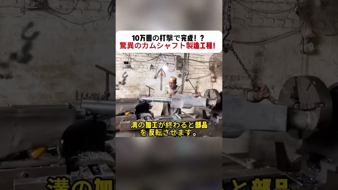10万回の打撃で完成！？ 驚異のカムシャフト製造工程！ #鍛造 #工場見学 #ものづくり #職人技 #金属加工