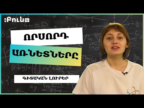 Որսորդ առնետները | Գիտական նորություններ
