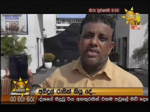 Hiru News 6.55 PM | 2019-07-01