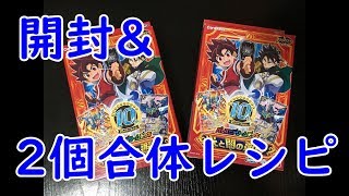 【バトスピ】光と闇の邂逅・開封&2個合体デッキレシピ