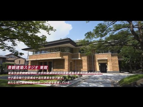 経営学科 【施設紹介】#武庫女子大学　上甲子園キャンパス #建築学部