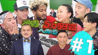 「激闘！ラップ甲子園への道」  第1回 ＜番組MCカミナリ＆豪華ラッパー勢＞
