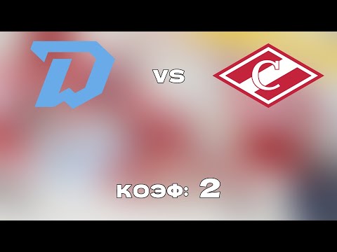 ДИНАМО МН - СПАРТАК 1-2(ОТ) 14.10.2021 19:30 / ПРОГНОЗ И СТАВКИ НА ХОККЕЙ / КХЛ
