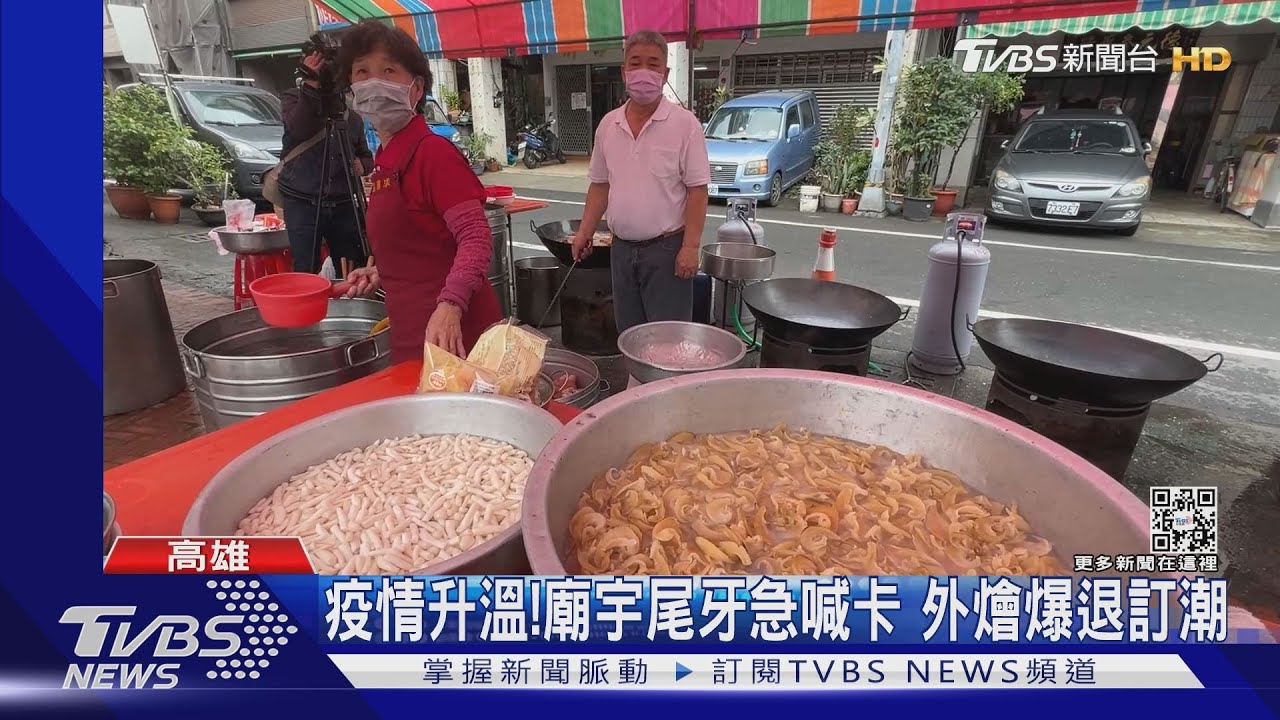 疫情升溫!廟宇尾牙急喊卡 外燴爆退訂潮