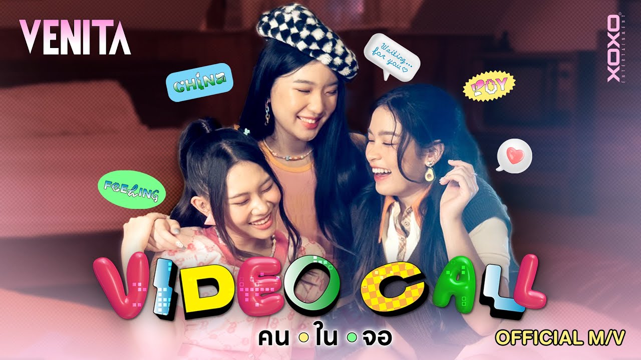 เนื้อเพลง คนในจอ VENITA