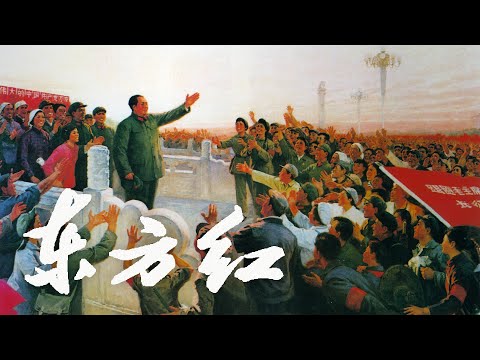 东方红　The East is Red　1964