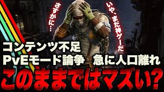 最近のARC Raidersに思うこと「人口激減,PvEモード論争,新武器&新マップ不足」【アークレイダース】