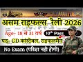 Assam Rifles Rally Recruitment 2026 Notification Assam Rifles New Vacancy 2026 Bharti January