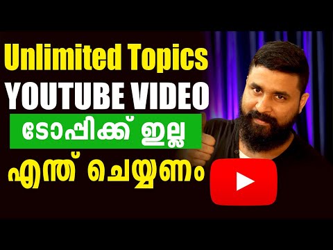 Get Topics for YouTube Videos | How to Find Unlimited Topics for YouTube Videos in 2021 Malayalam