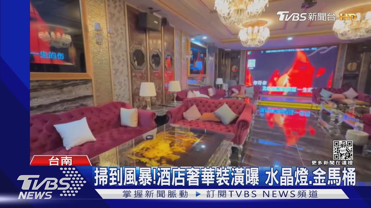 掃到風暴!陳宗彥涉足酒店易主重裝潢 警臨檢內部曝光