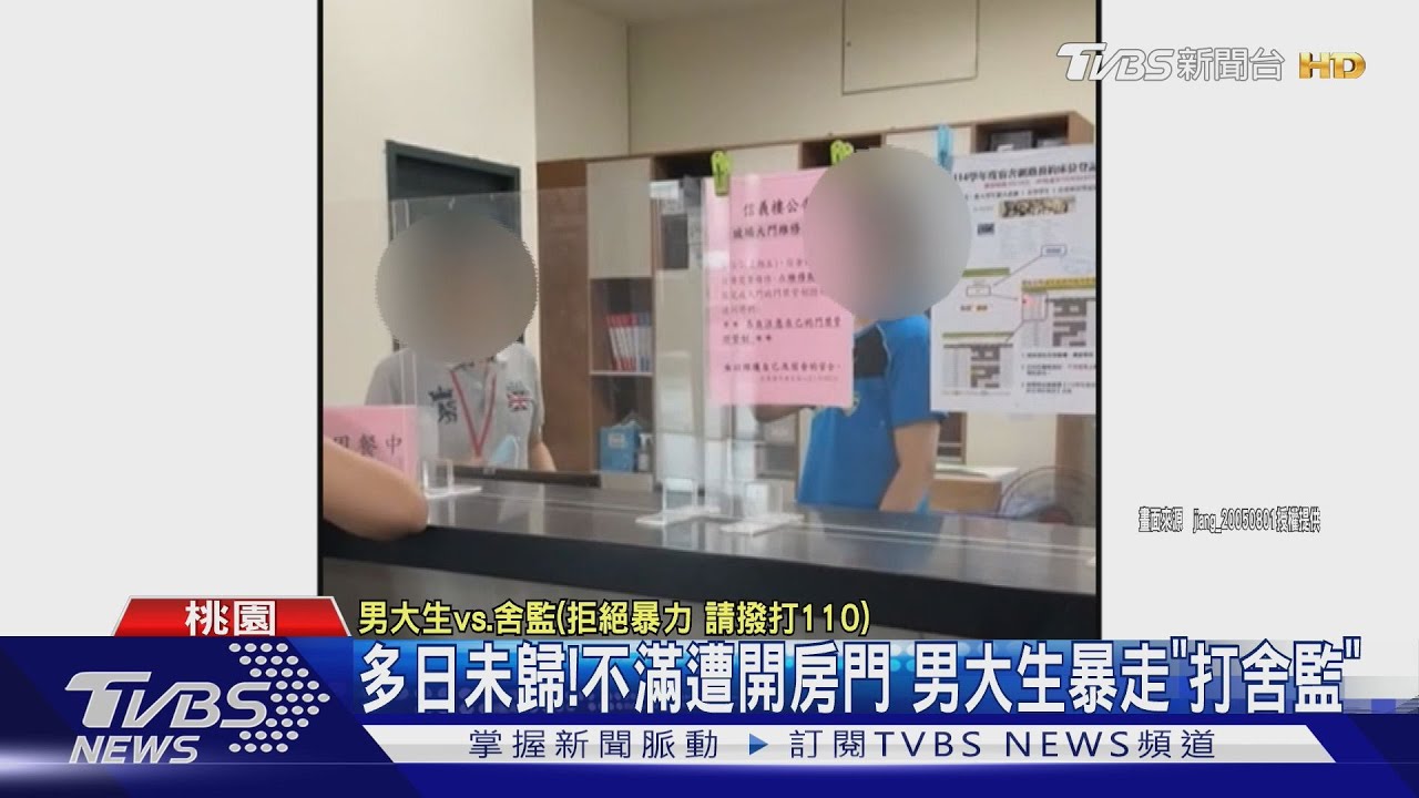 男大生10多天未回宿舍！舍監查房「慘遭暴打」手骨折