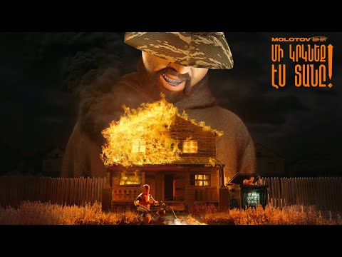 Molotov Վայրի Մարդ — Մի Կրկնեք Էս Տանը (official audio)