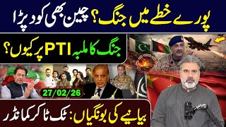 🔴پورے خطے میں جنگ! تازہ ترین صورتحال