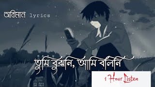 Oviman 1 Hour | অভিমান এক ঘন্টার গান | Tanveer Evan | Piran Khan | Best Friend 3 Drama Song 2021
