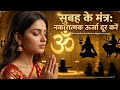 Best Morning Powerful Mantras Hanuman Ganesh Shiva Gayatri Vishnu Remove Negative Energy