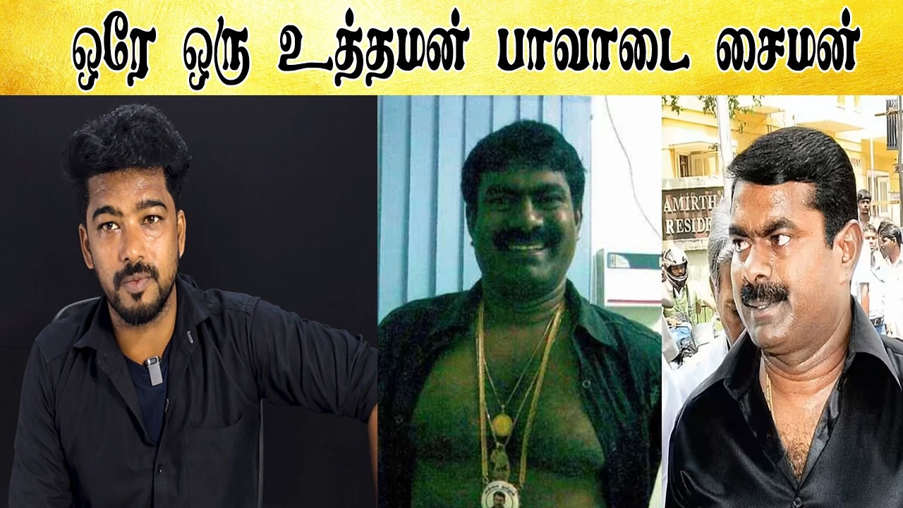 ஒரே ஒரு உத்தமன் பாவாடை சைமன் - Tamil light