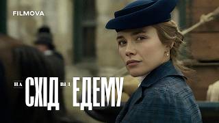 На схід від Едему | Український дубльований тизер | Netflix