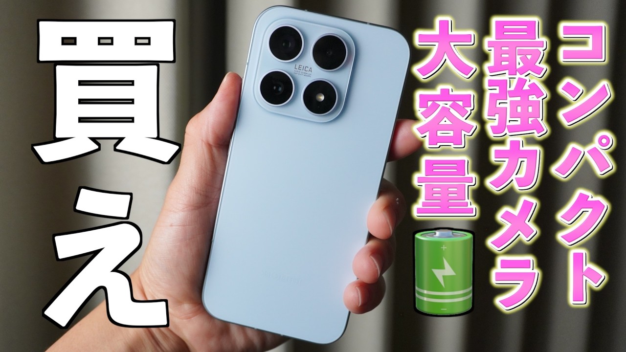 コンパクトハイエンドバッテリー長持ちカメラスマホ【Xiaomi17】買え！！