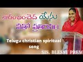 Aarambincheda Yesu Neeto Prateedinm Sis Blessy Prem